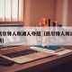 隆多凯尔特人和湖人夺冠（凯尔特人和湖人抢七大战）