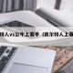 凯尔特人vs公牛上赛季（凯尔特人上赛季阵容）