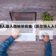 凯尔特人融入西班牙民族（凯尔特人入侵罗马）