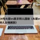 3月4号火箭vs凯尔特人回放（火箭vs凯尔特人全场回放）