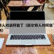 凯尔特人对战阿伯丁（凯尔特人对阿伯丁的比赛预测）