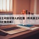 昨天勇士对凯尔特人的比赛（昨天勇士对凯尔特人的比赛结果）