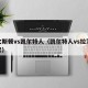 利文斯顿vs凯尔特人（凯尔特人vs拉茨流浪者）