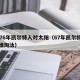 1976年凯尔特人对太阳（67年凯尔特人被谁淘汰）
